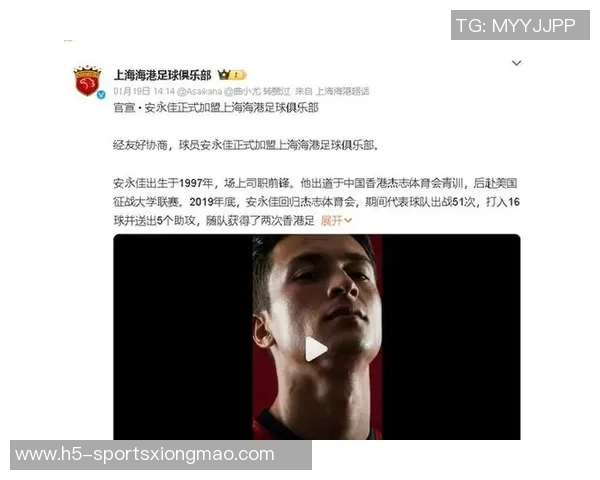上海海港正式宣布香港前锋安永佳加盟球队助力新赛季目标 上海海港正式宣布香港前锋安永佳加盟球队助力新赛季目标